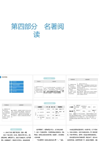 （广东专用）中考语文高分突破 第四部分 名著阅读课件-人教版初中九年级全册语文课件