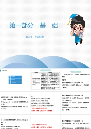 （广东专用）中考语文高分突破 第一部分 基础 第二节 字词积累课件-人教版初中九年级全册语文课件