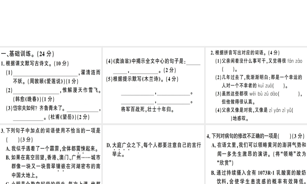 （广东专版）春七年级语文下册 组合提升训练6习题课件 新人教版-新人教版初中七年级下册语文课件