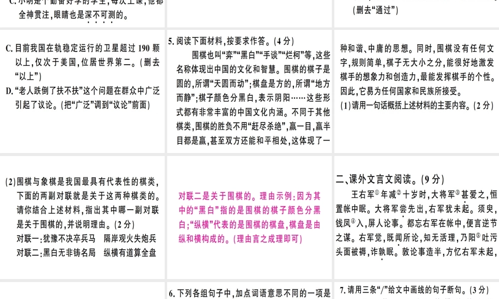 （广东专版）春七年级语文下册 组合提升训练6习题课件 新人教版-新人教版初中七年级下册语文课件