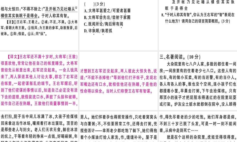 （广东专版）春七年级语文下册 组合提升训练6习题课件 新人教版-新人教版初中七年级下册语文课件