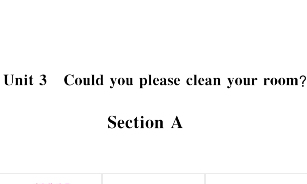（广东专版）八年级英语下册 Unit 3 Could you please clean your room第一课时习题课件（新版）人教新目标版-（新版）人教新目标版初中八年级下册英语课件
