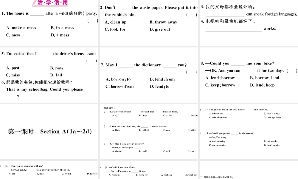 （广东专版）八年级英语下册 Unit 3 Could you please clean your room第一课时习题课件（新版）人教新目标版-（新版）人教新目标版初中八年级下册英语课件