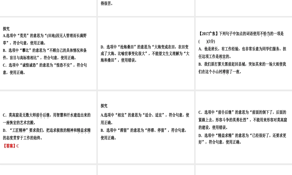 （广东专用）中考语文高分突破 第一部分 基础 第三节 词语运用、用语得体课件-人教版初中九年级全册语文课件