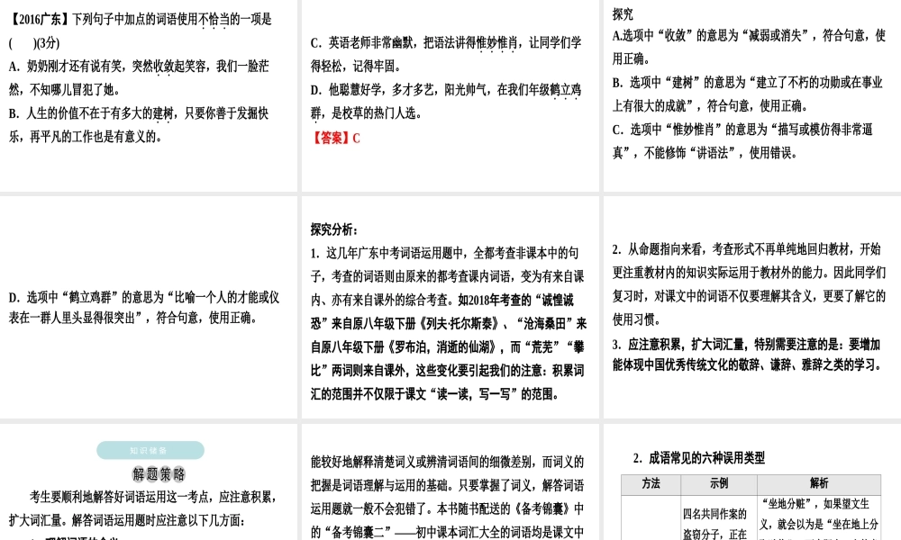 （广东专用）中考语文高分突破 第一部分 基础 第三节 词语运用、用语得体课件-人教版初中九年级全册语文课件