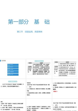 （广东专用）中考语文高分突破 第一部分 基础 第三节 词语运用、用语得体课件-人教版初中九年级全册语文课件