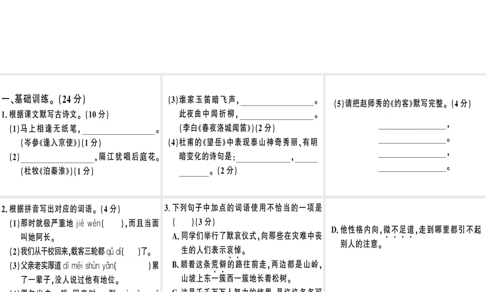 （广东专版）春七年级语文下册 组合提升训练7习题课件 新人教版-新人教版初中七年级下册语文课件