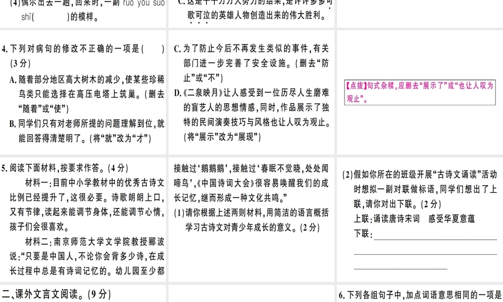 （广东专版）春七年级语文下册 组合提升训练7习题课件 新人教版-新人教版初中七年级下册语文课件