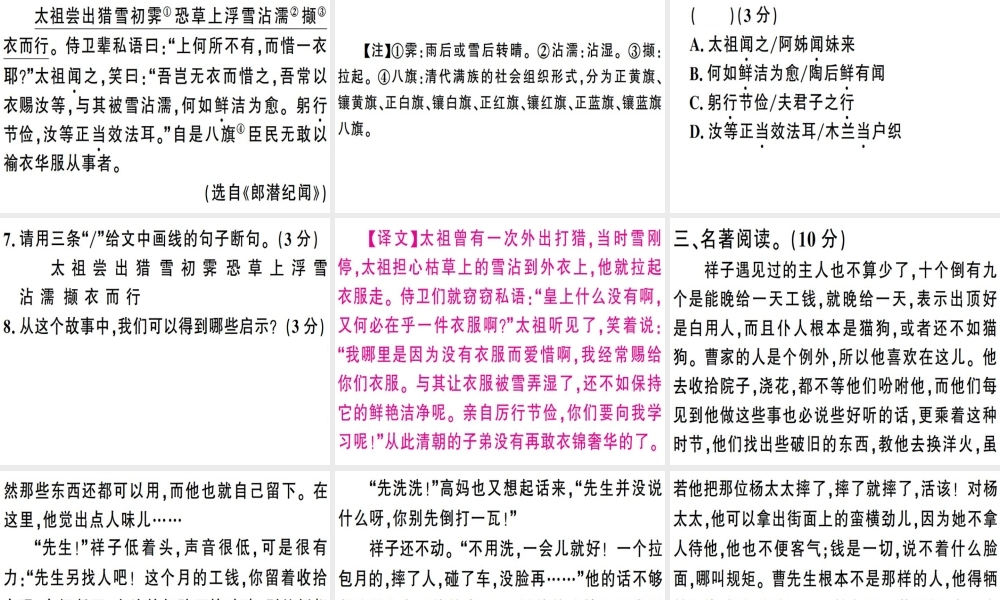 （广东专版）春七年级语文下册 组合提升训练7习题课件 新人教版-新人教版初中七年级下册语文课件
