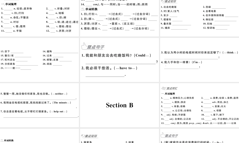 （广东专版）八年级英语下册 Unit 3 Could you please clean your room习题课件（新版）人教新目标版-（新版）人教新目标版初中八年级下册英语课件