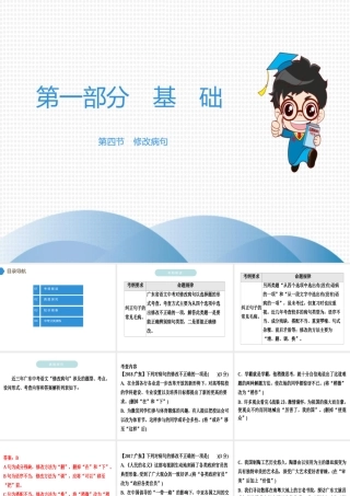 （广东专用）中考语文高分突破 第一部分 基础 第四节 修改病句课件-人教版初中九年级全册语文课件