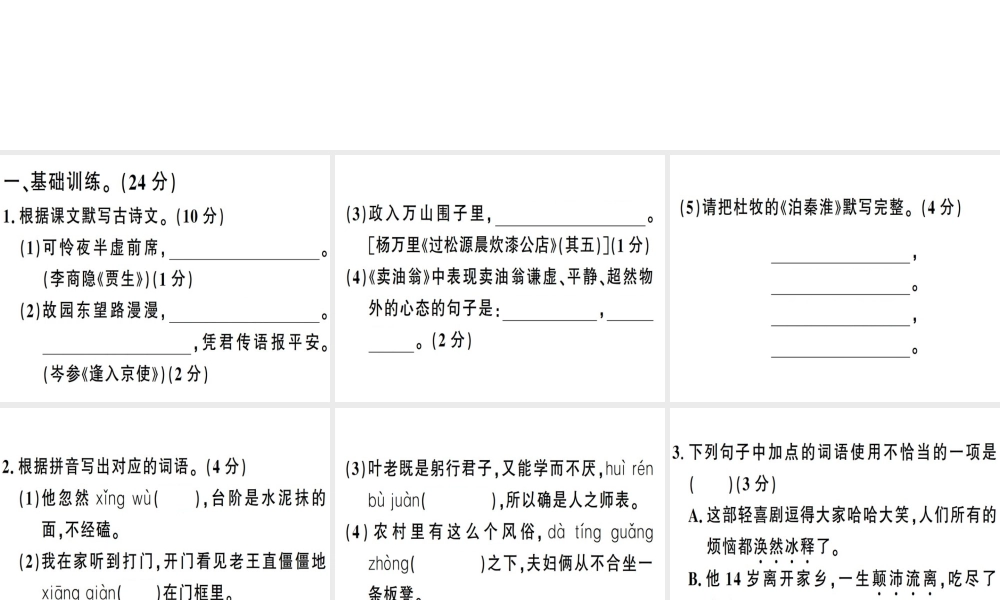 （广东专版）春七年级语文下册 组合提升训练8习题课件 新人教版-新人教版初中七年级下册语文课件