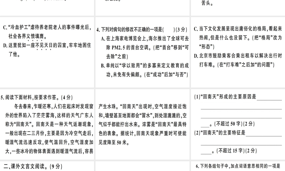 （广东专版）春七年级语文下册 组合提升训练8习题课件 新人教版-新人教版初中七年级下册语文课件