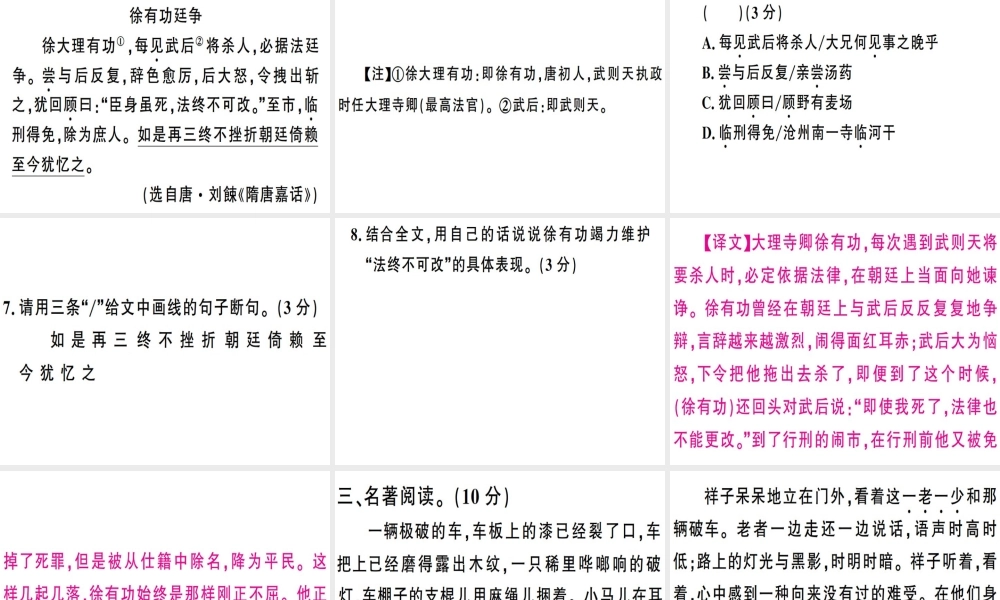 （广东专版）春七年级语文下册 组合提升训练8习题课件 新人教版-新人教版初中七年级下册语文课件