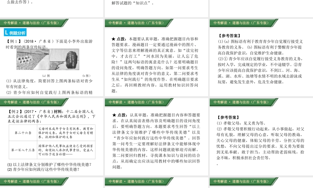 （广东专版）中考道德与法治解读总复习 方法指导专题二 简答题答题方法指导与训练课件-人教版初中九年级全册政治课件