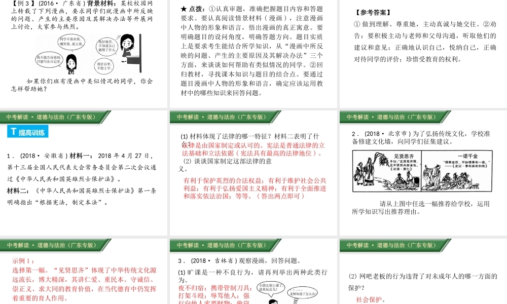 （广东专版）中考道德与法治解读总复习 方法指导专题二 简答题答题方法指导与训练课件-人教版初中九年级全册政治课件