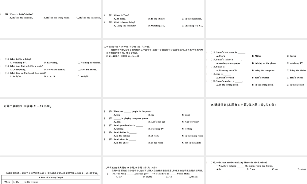 （广东专版）秋七年级英语下册 Unit 6 I’m watching TV单元仿真模拟卷课件（新版）人教新目标版-（新版）人教新目标版初中七年级下册英语课件