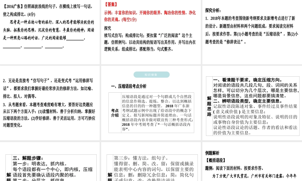 （广东专用）中考语文高分突破 第一部分 基础 第五节 仿写句子、压缩语段课件-人教版初中九年级全册语文课件