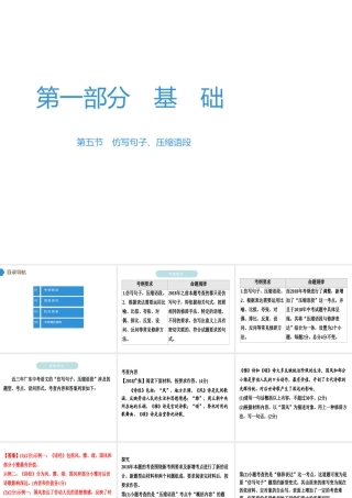 （广东专用）中考语文高分突破 第一部分 基础 第五节 仿写句子、压缩语段课件-人教版初中九年级全册语文课件