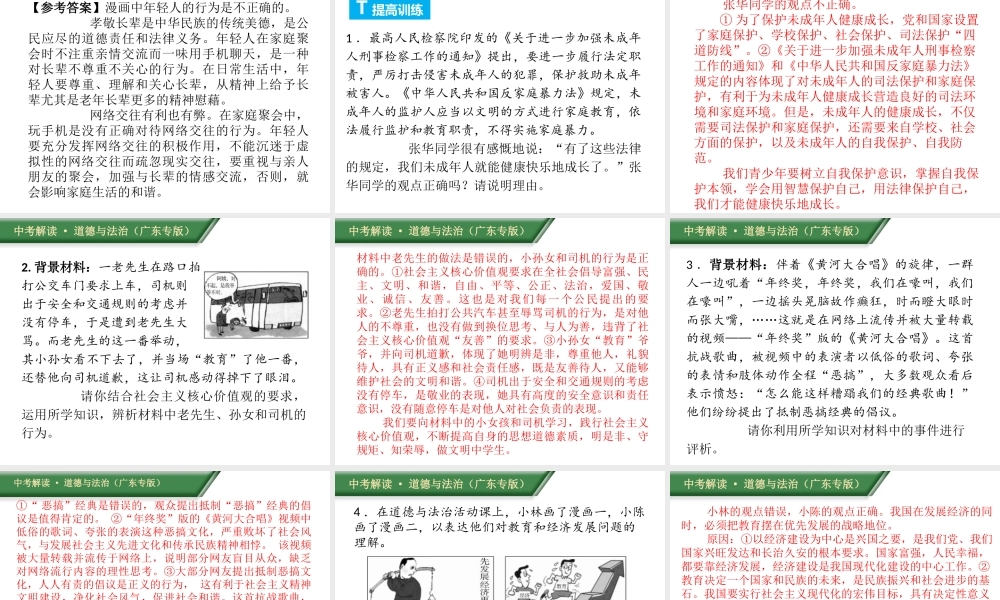 （广东专版）中考道德与法治解读总复习 方法指导专题三 辨析题答题方法指导与训练课件-人教版初中九年级全册政治课件