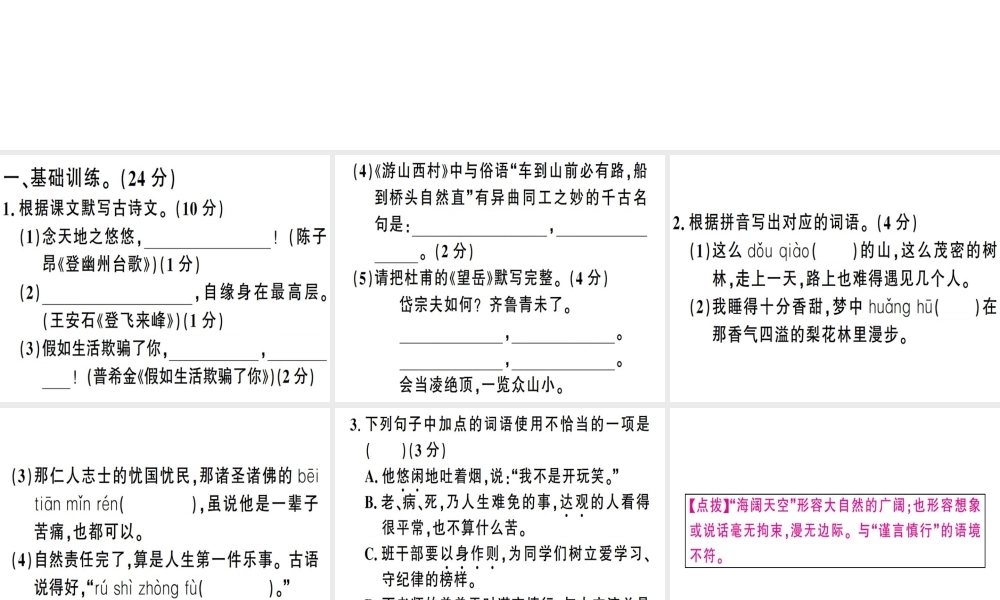 （广东专版）春七年级语文下册 组合提升训练9习题课件 新人教版-新人教版初中七年级下册语文课件