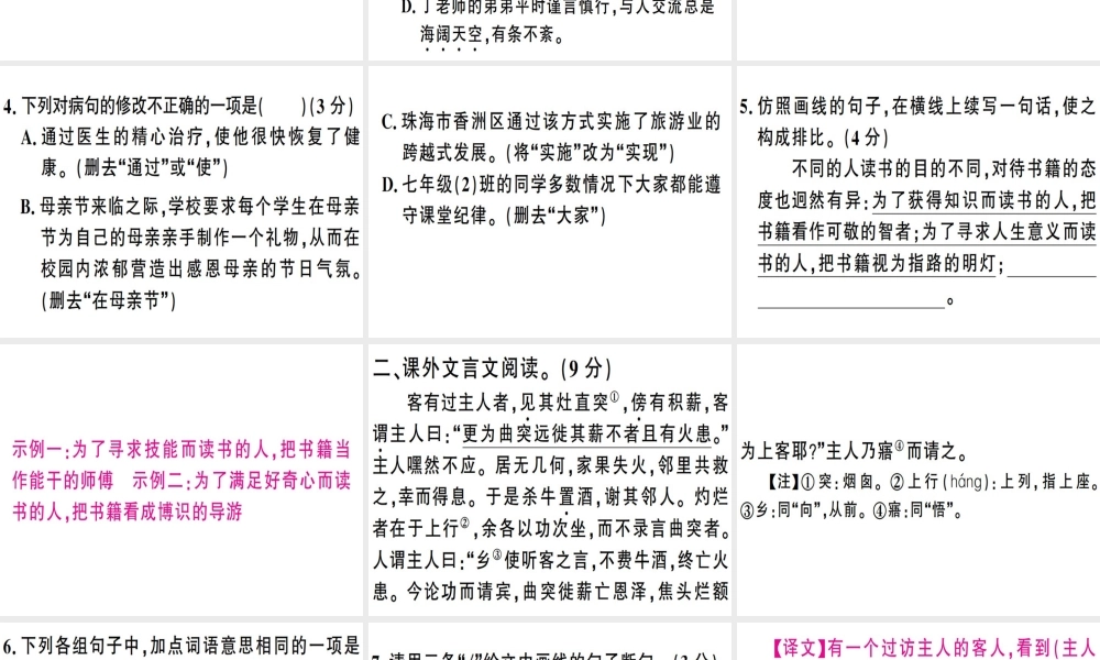 （广东专版）春七年级语文下册 组合提升训练9习题课件 新人教版-新人教版初中七年级下册语文课件