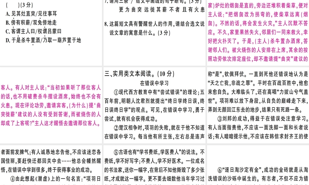 （广东专版）春七年级语文下册 组合提升训练9习题课件 新人教版-新人教版初中七年级下册语文课件