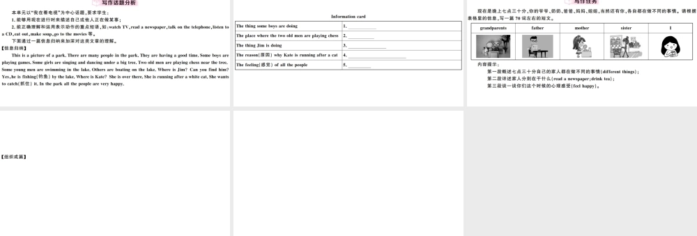 （广东专版）秋七年级英语下册 Unit 6 I’m watching TV单元写作专项习题课件（新版）人教新目标版-（新版）人教新目标版初中七年级下册英语课件