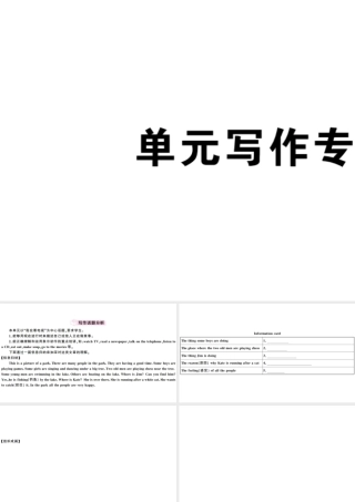 （广东专版）秋七年级英语下册 Unit 6 I’m watching TV单元写作专项习题课件（新版）人教新目标版-（新版）人教新目标版初中七年级下册英语课件