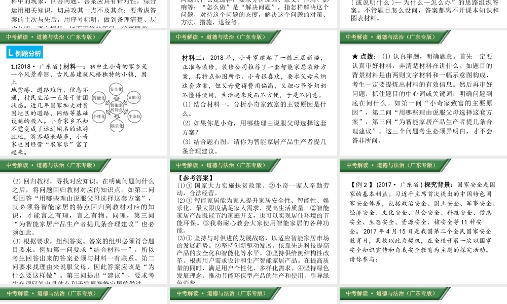 （广东专版）中考道德与法治解读总复习 方法指导专题四 分析说明题、综合探究题答题方法指导与训练课件-人教版初中九年级全册政治课件