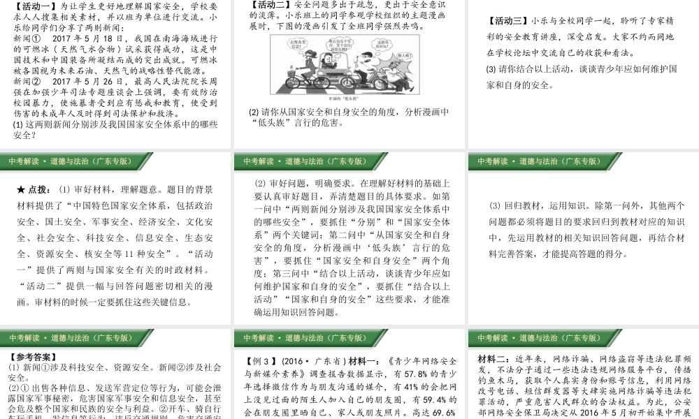 （广东专版）中考道德与法治解读总复习 方法指导专题四 分析说明题、综合探究题答题方法指导与训练课件-人教版初中九年级全册政治课件