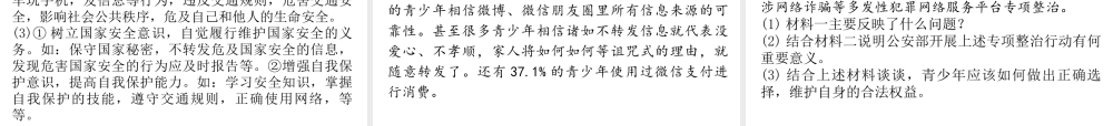 （广东专版）中考道德与法治解读总复习 方法指导专题四 分析说明题、综合探究题答题方法指导与训练课件-人教版初中九年级全册政治课件