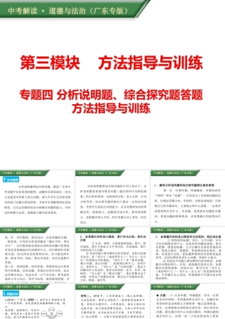 （广东专版）中考道德与法治解读总复习 方法指导专题四 分析说明题、综合探究题答题方法指导与训练课件-人教版初中九年级全册政治课件