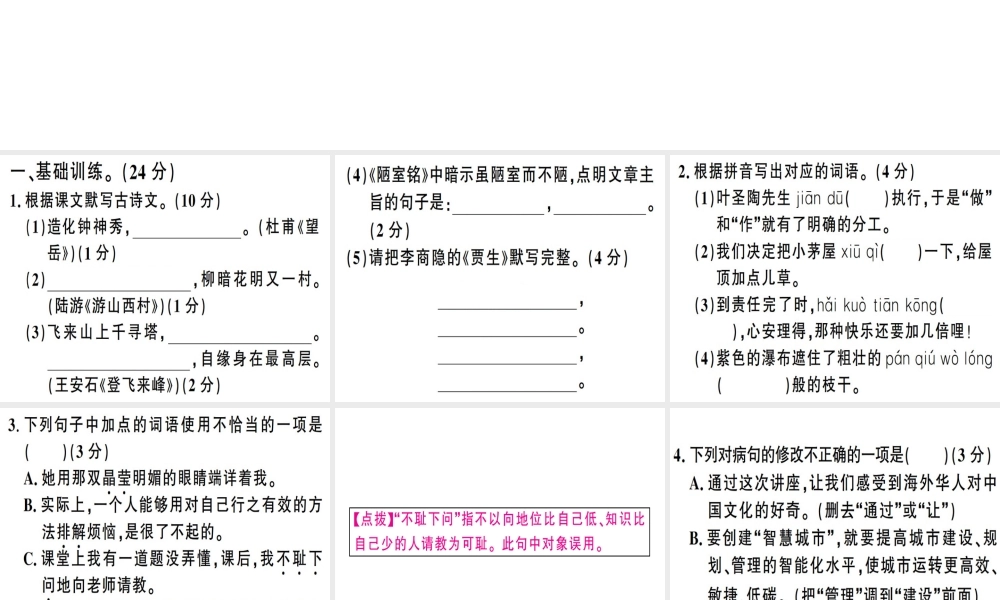 （广东专版）春七年级语文下册 组合提升训练10习题课件 新人教版-新人教版初中七年级下册语文课件
