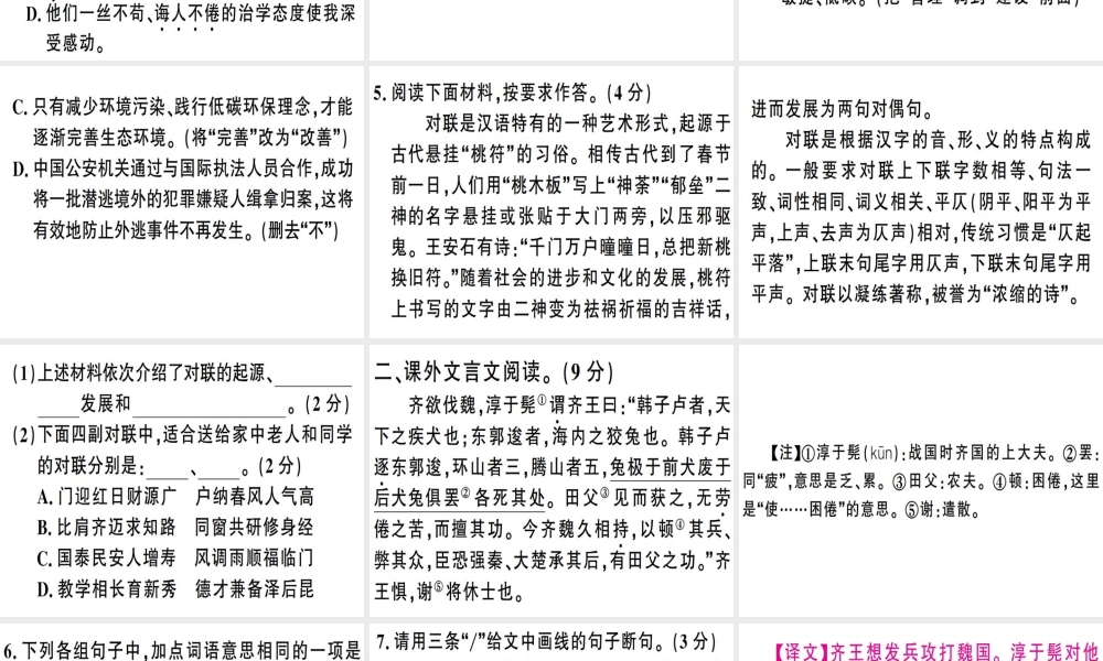 （广东专版）春七年级语文下册 组合提升训练10习题课件 新人教版-新人教版初中七年级下册语文课件