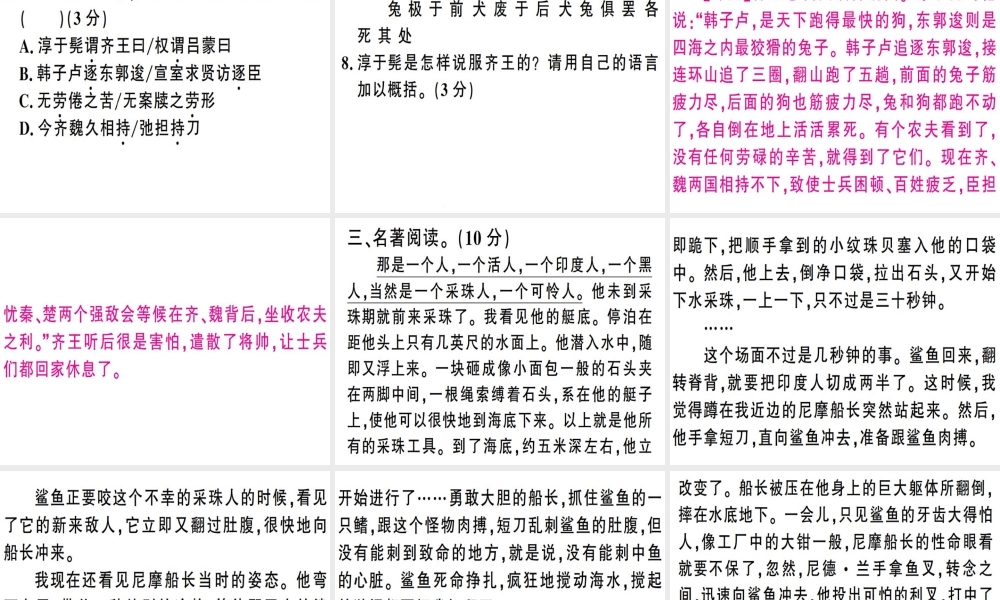 （广东专版）春七年级语文下册 组合提升训练10习题课件 新人教版-新人教版初中七年级下册语文课件