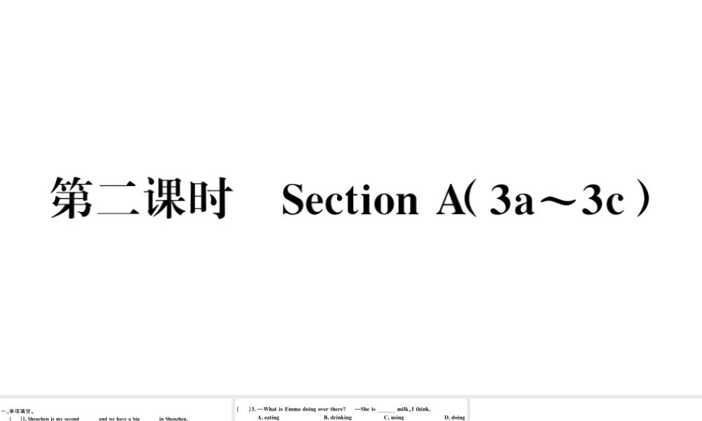 （广东专版）秋七年级英语下册 Unit 6 I’m watching TV第二课时习题课件（新版）人教新目标版-（新版）人教新目标版初中七年级下册英语课件