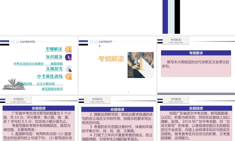 （广东专用）中考语文高分突破 第一部分 基础 第一节 古诗文默写课件-人教版初中九年级全册语文课件