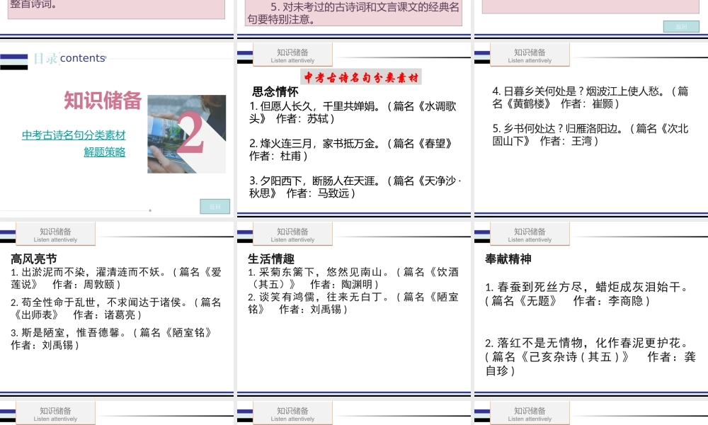 （广东专用）中考语文高分突破 第一部分 基础 第一节 古诗文默写课件-人教版初中九年级全册语文课件