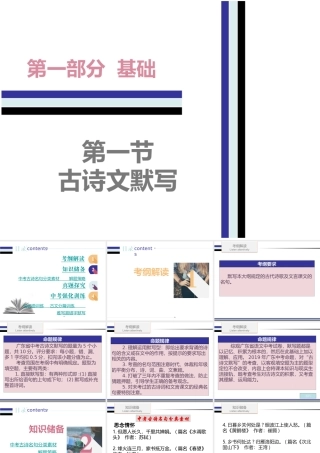 （广东专用）中考语文高分突破 第一部分 基础 第一节 古诗文默写课件-人教版初中九年级全册语文课件