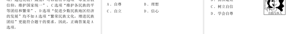 （广东专版）中考道德与法治解读总复习 方法指导专题一 选择题答题方法指导与训练课件-人教版初中九年级全册政治课件