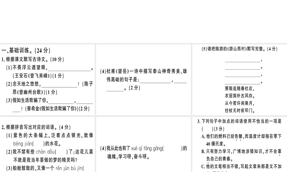 （广东专版）春七年级语文下册 组合提升训练11习题课件 新人教版-新人教版初中七年级下册语文课件