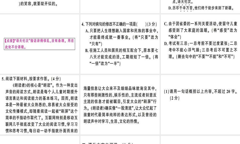 （广东专版）春七年级语文下册 组合提升训练11习题课件 新人教版-新人教版初中七年级下册语文课件