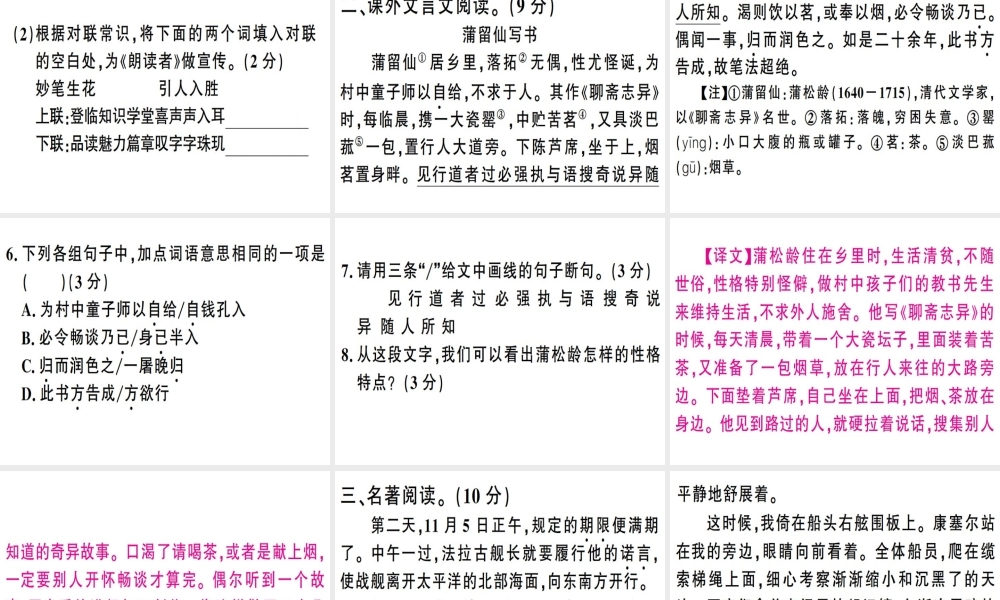 （广东专版）春七年级语文下册 组合提升训练11习题课件 新人教版-新人教版初中七年级下册语文课件