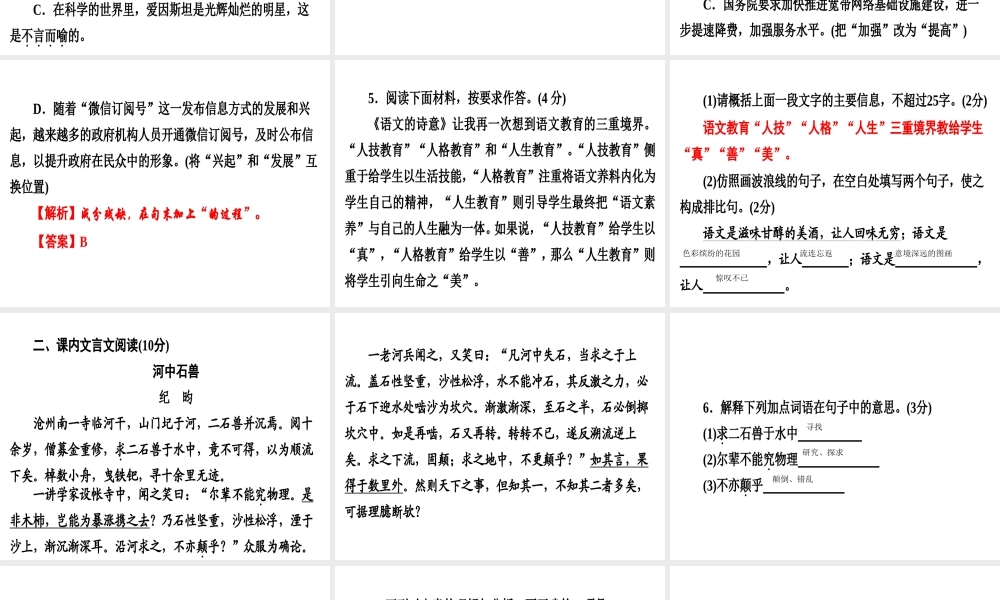 （广东专用）中考语文高分突破 满分特训3课件-人教版初中九年级全册语文课件