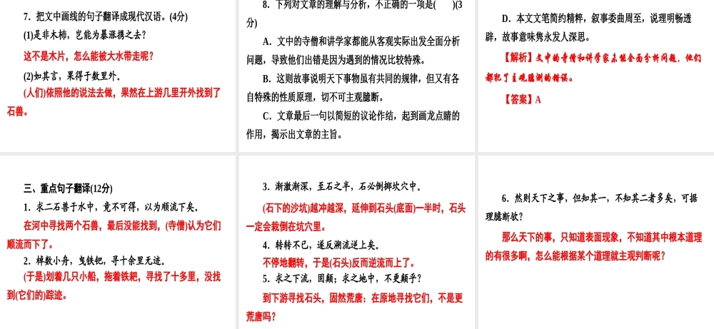 （广东专用）中考语文高分突破 满分特训3课件-人教版初中九年级全册语文课件