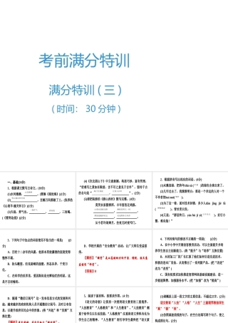 （广东专用）中考语文高分突破 满分特训3课件-人教版初中九年级全册语文课件