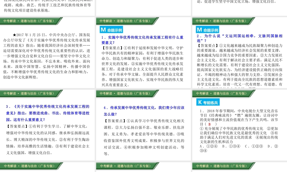 （广东专版）中考道德与法治解读总复习 时政专题二 坚定文化自信 增强文化认同课件-人教版初中九年级全册政治课件