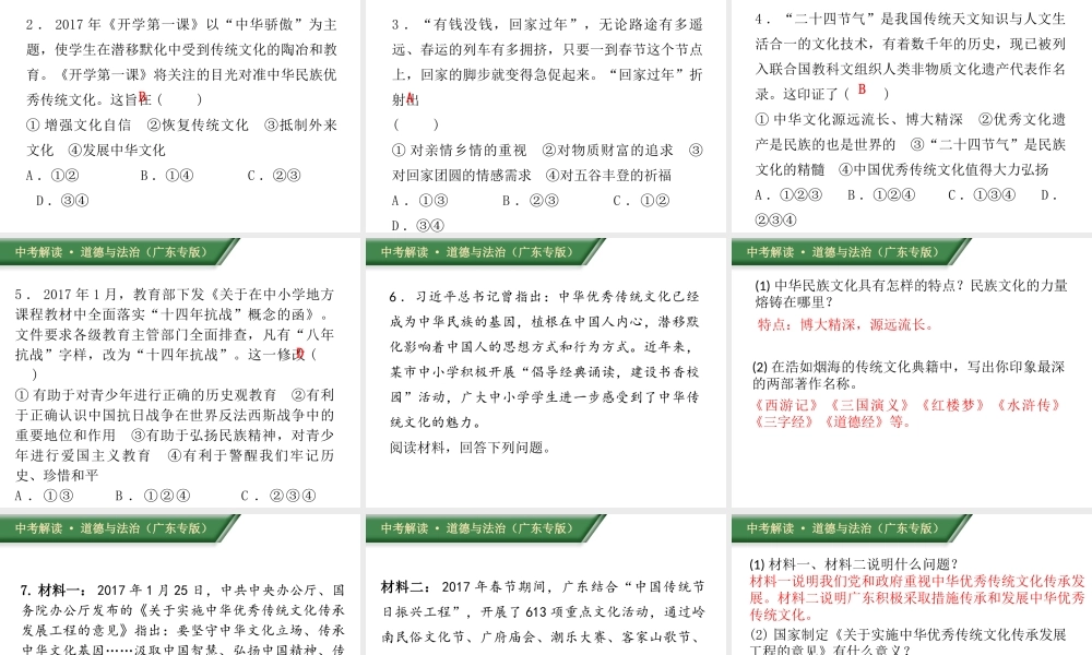 （广东专版）中考道德与法治解读总复习 时政专题二 坚定文化自信 增强文化认同课件-人教版初中九年级全册政治课件