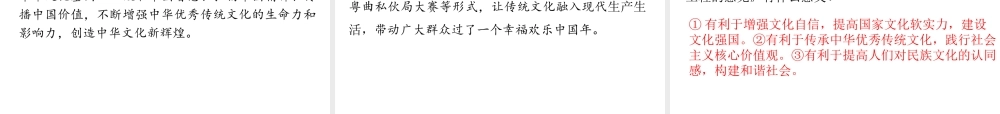 （广东专版）中考道德与法治解读总复习 时政专题二 坚定文化自信 增强文化认同课件-人教版初中九年级全册政治课件